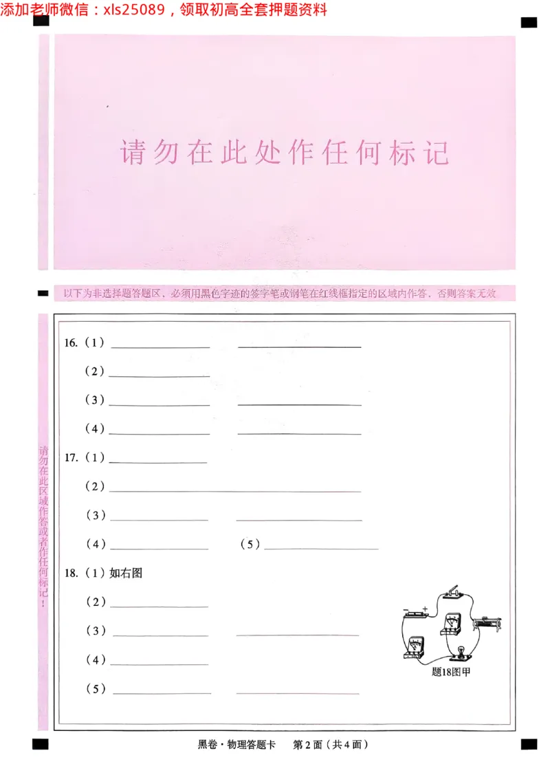 2025广东中考黑卷-物理答题卡(1)_初中资料合集_2025《万唯中考&bull;黑白卷》多地方版（更30省）_2025《万唯中考&bull;黑白卷》7科全套（广东）_黑卷答题卡七科