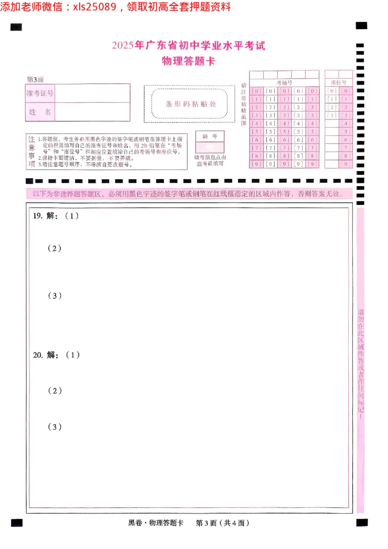 2025广东中考黑卷-物理答题卡(1)_初中资料合集_2025《万唯中考&bull;黑白卷》多地方版（更30省）_2025《万唯中考&bull;黑白卷》7科全套（广东）_黑卷答题卡七科
