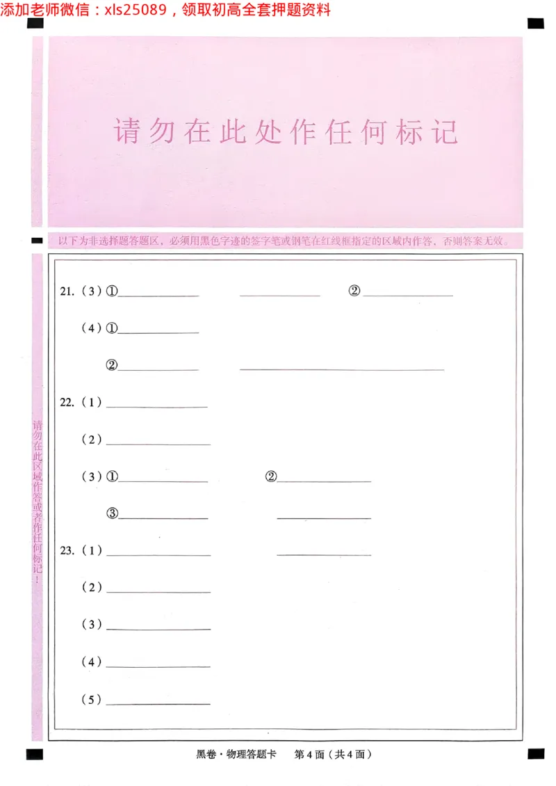 2025广东中考黑卷-物理答题卡(1)_初中资料合集_2025《万唯中考&bull;黑白卷》多地方版（更30省）_2025《万唯中考&bull;黑白卷》7科全套（广东）_黑卷答题卡七科