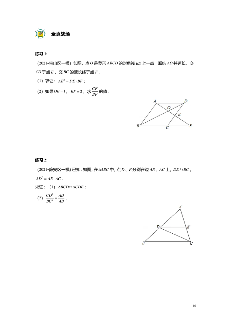 FY25暑假初三B14一模专题复习&mdash;&mdash;相似证明1学生版_初中资料合集_2025年秋初中《789年级暑假数学讲义》含6升7衔接（学生+教师版）上海专版_初三_志高_学生版PDF