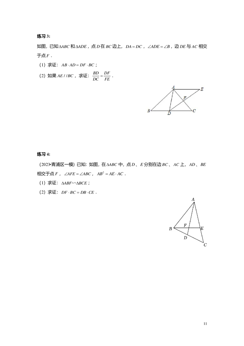 FY25暑假初三B14一模专题复习&mdash;&mdash;相似证明1学生版_初中资料合集_2025年秋初中《789年级暑假数学讲义》含6升7衔接（学生+教师版）上海专版_初三_志高_学生版PDF
