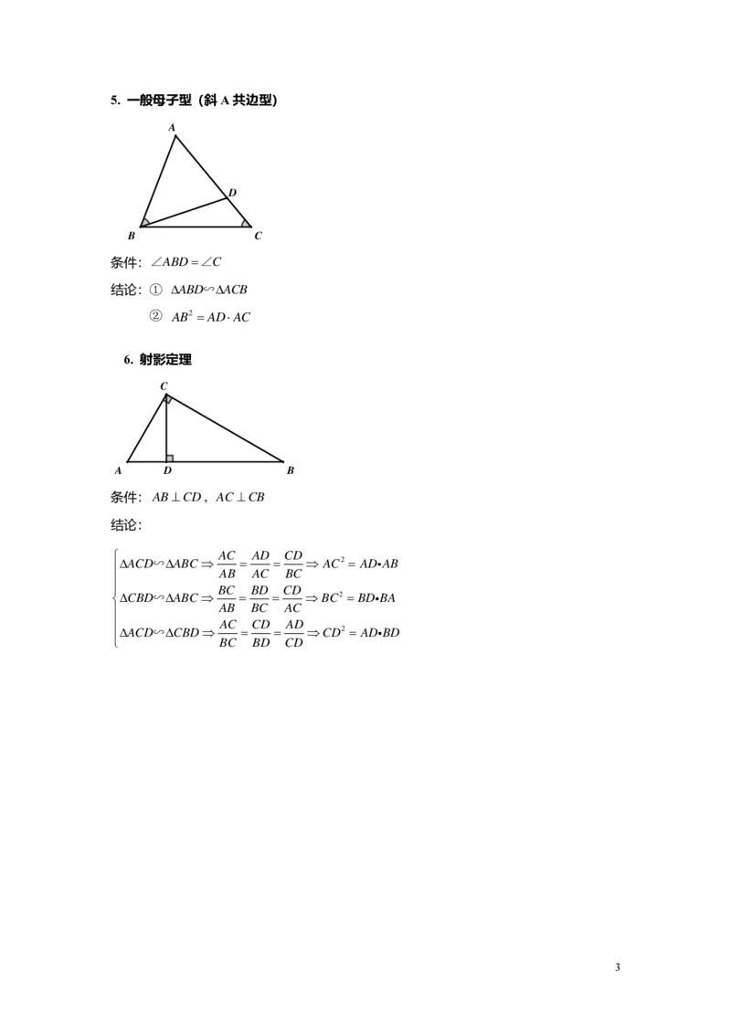 FY25暑假初三B14一模专题复习&mdash;&mdash;相似证明1学生版_初中资料合集_2025年秋初中《789年级暑假数学讲义》含6升7衔接（学生+教师版）上海专版_初三_志高_学生版PDF