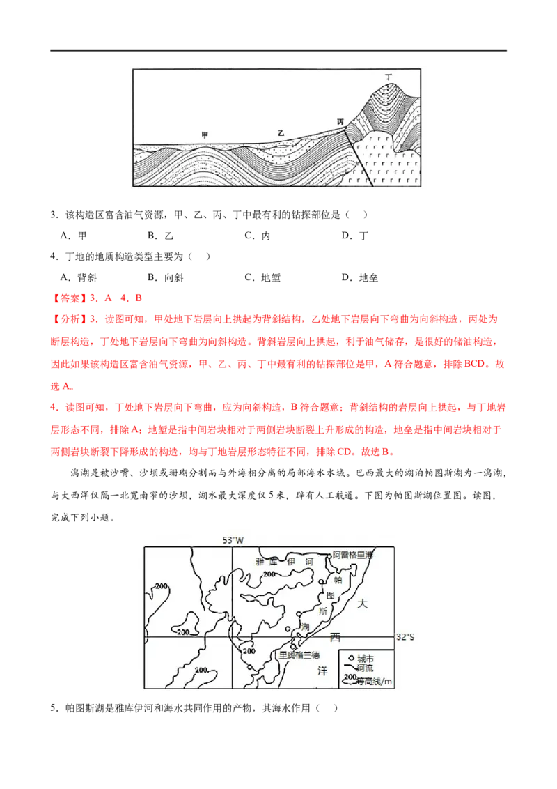 专题13地表形态的塑造-2023年高考地理一轮复习小题多维练（解析版）_9.2025地理总复习_2023年新高考复习资料_一轮复习_2023年高考地理一轮复习小题多维练（新高考专用）_地表形态的塑造