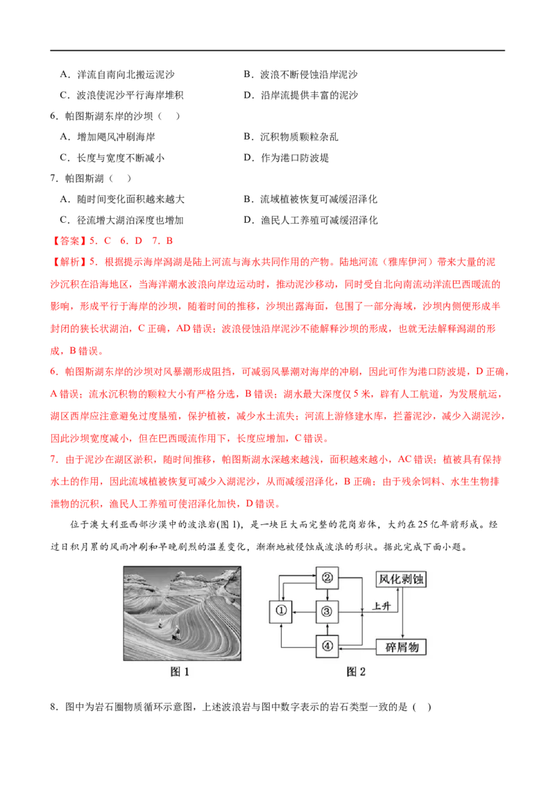 专题13地表形态的塑造-2023年高考地理一轮复习小题多维练（解析版）_9.2025地理总复习_2023年新高考复习资料_一轮复习_2023年高考地理一轮复习小题多维练（新高考专用）_地表形态的塑造