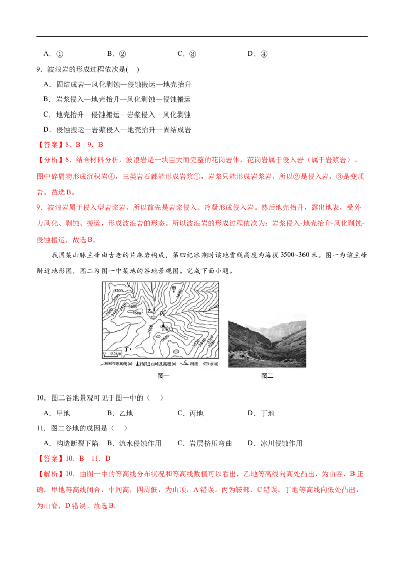 专题13地表形态的塑造-2023年高考地理一轮复习小题多维练（解析版）_9.2025地理总复习_2023年新高考复习资料_一轮复习_2023年高考地理一轮复习小题多维练（新高考专用）_地表形态的塑造
