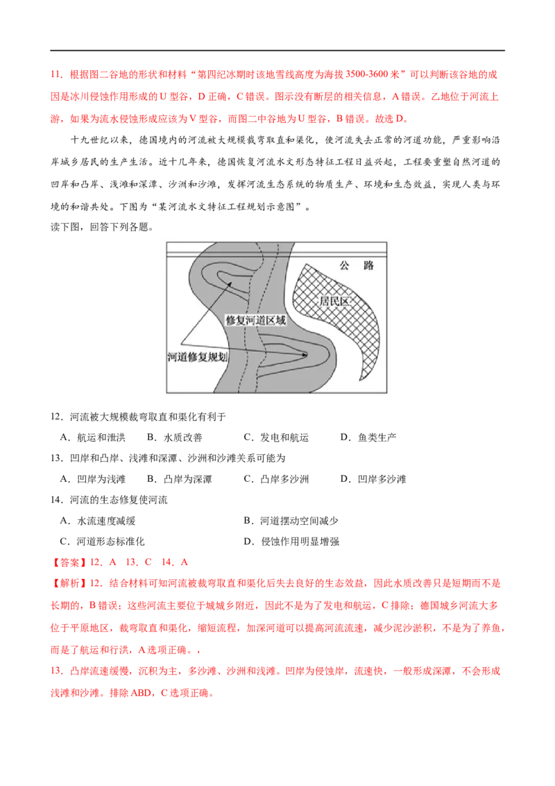 专题13地表形态的塑造-2023年高考地理一轮复习小题多维练（解析版）_9.2025地理总复习_2023年新高考复习资料_一轮复习_2023年高考地理一轮复习小题多维练（新高考专用）_地表形态的塑造