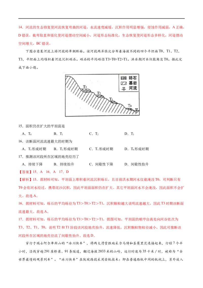 专题13地表形态的塑造-2023年高考地理一轮复习小题多维练（解析版）_9.2025地理总复习_2023年新高考复习资料_一轮复习_2023年高考地理一轮复习小题多维练（新高考专用）_地表形态的塑造