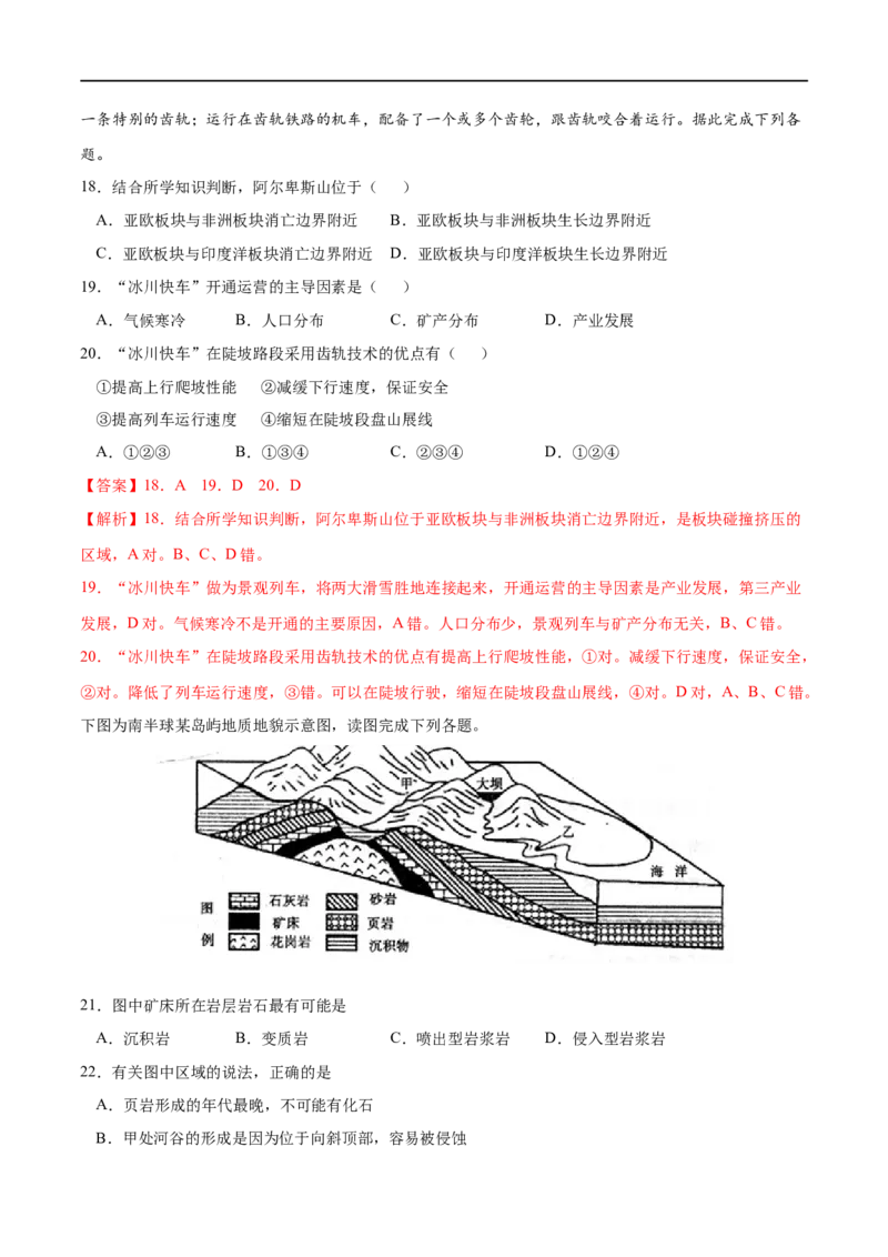 专题13地表形态的塑造-2023年高考地理一轮复习小题多维练（解析版）_9.2025地理总复习_2023年新高考复习资料_一轮复习_2023年高考地理一轮复习小题多维练（新高考专用）_地表形态的塑造
