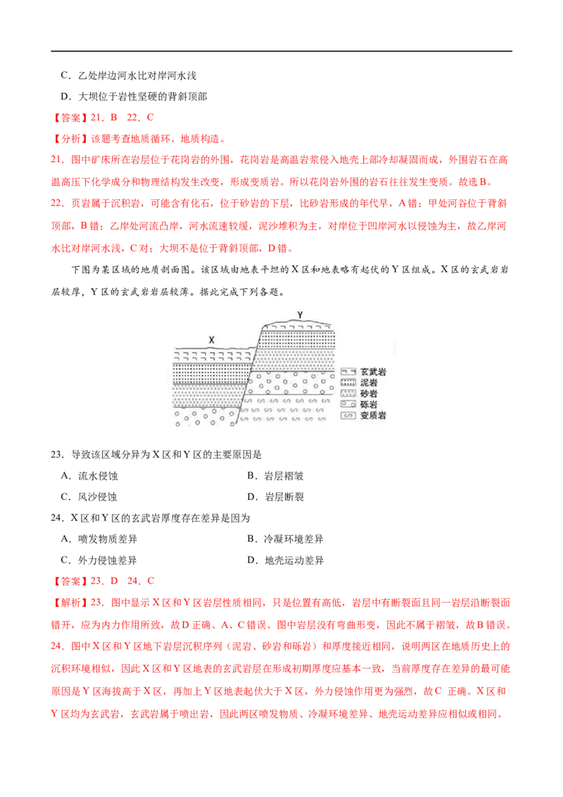 专题13地表形态的塑造-2023年高考地理一轮复习小题多维练（解析版）_9.2025地理总复习_2023年新高考复习资料_一轮复习_2023年高考地理一轮复习小题多维练（新高考专用）_地表形态的塑造