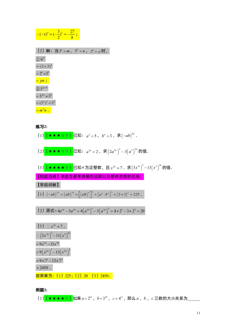 FY25暑假初一A04幂的运算（二）教师版_初中资料合集_2025年秋初中《789年级暑假数学讲义》含6升7衔接（学生+教师版）上海专版_初一_精进_教师版PDF