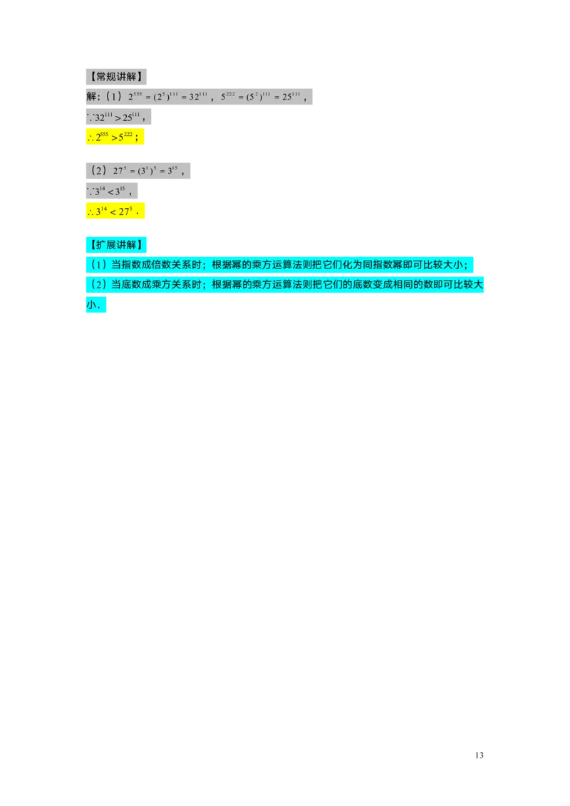 FY25暑假初一A04幂的运算（二）教师版_初中资料合集_2025年秋初中《789年级暑假数学讲义》含6升7衔接（学生+教师版）上海专版_初一_精进_教师版PDF