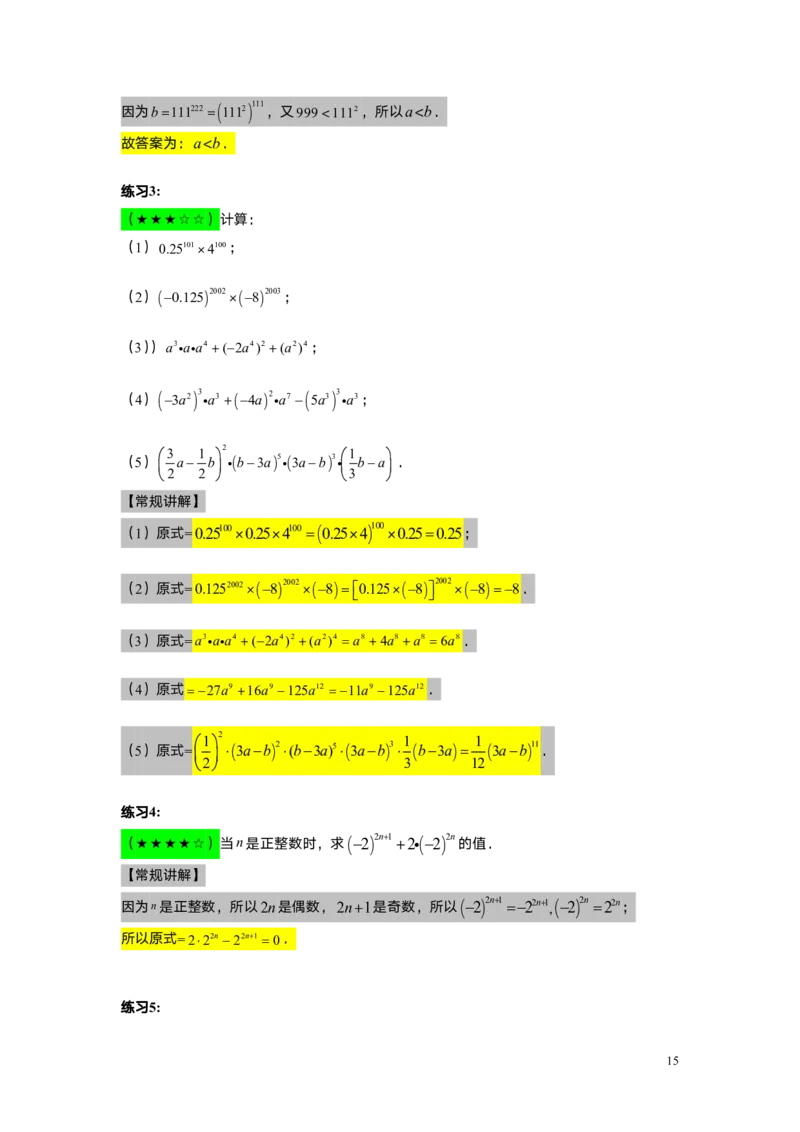 FY25暑假初一A04幂的运算（二）教师版_初中资料合集_2025年秋初中《789年级暑假数学讲义》含6升7衔接（学生+教师版）上海专版_初一_精进_教师版PDF