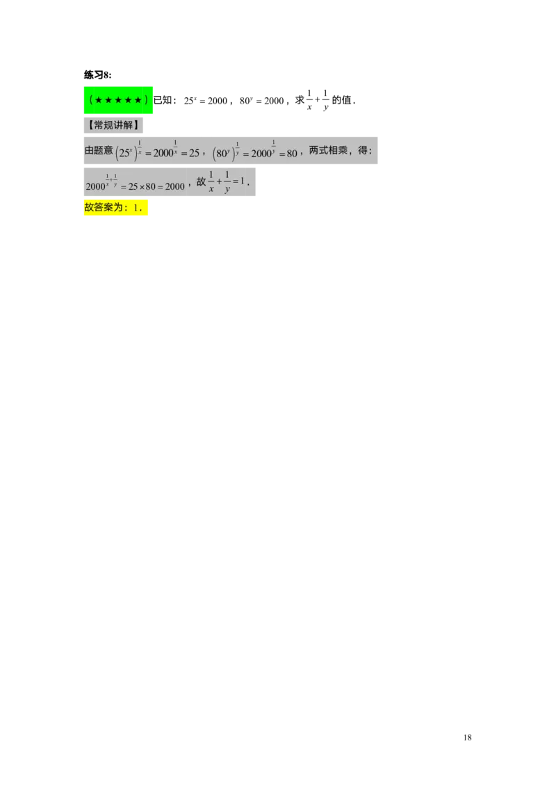 FY25暑假初一A04幂的运算（二）教师版_初中资料合集_2025年秋初中《789年级暑假数学讲义》含6升7衔接（学生+教师版）上海专版_初一_精进_教师版PDF