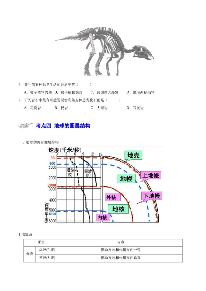 专题二宇宙中的地球（讲义）（原卷版）_9.2025地理总复习_2024年新高考资料_3.2024专项复习_备战2024年高考地理总复习专题考点+微专题集成讲练辑