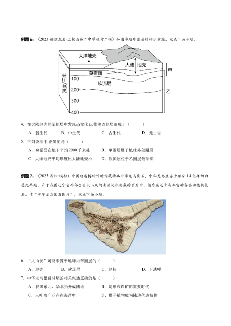 专题二宇宙中的地球（讲义）（原卷版）_9.2025地理总复习_2024年新高考资料_3.2024专项复习_备战2024年高考地理总复习专题考点+微专题集成讲练辑
