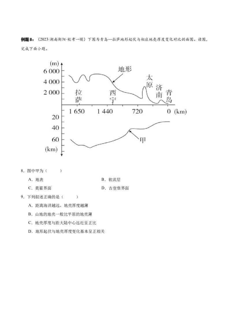 专题二宇宙中的地球（讲义）（原卷版）_9.2025地理总复习_2024年新高考资料_3.2024专项复习_备战2024年高考地理总复习专题考点+微专题集成讲练辑