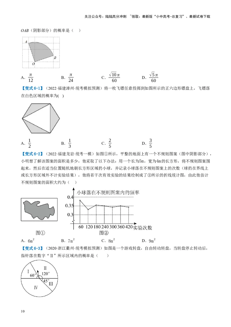 第34讲概率（讲义）（原卷版）_02中考总复习（2026版更新中）_02-数学-中考总复习_2024年中考复习资料_一轮复习资料_完2024年中考数学一轮复习讲练测（课件+讲义+练习）（全国通用）