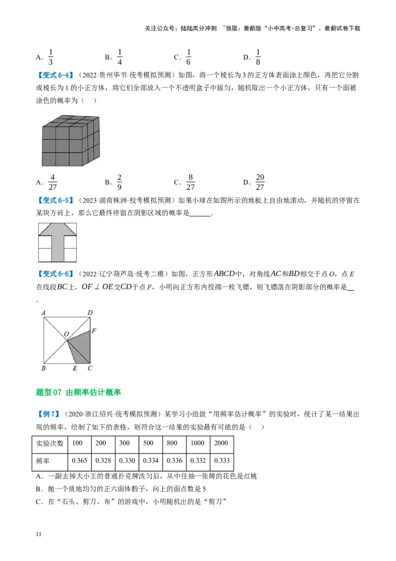 第34讲概率（讲义）（原卷版）_02中考总复习（2026版更新中）_02-数学-中考总复习_2024年中考复习资料_一轮复习资料_完2024年中考数学一轮复习讲练测（课件+讲义+练习）（全国通用）