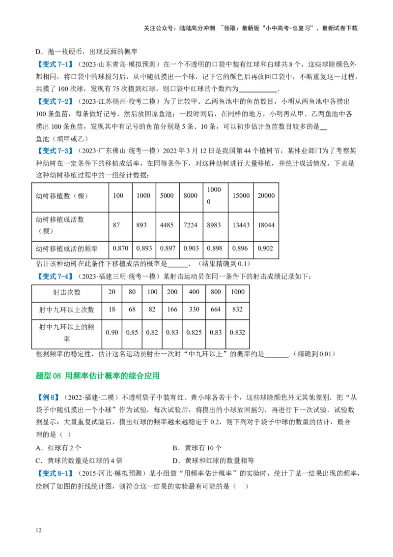 第34讲概率（讲义）（原卷版）_02中考总复习（2026版更新中）_02-数学-中考总复习_2024年中考复习资料_一轮复习资料_完2024年中考数学一轮复习讲练测（课件+讲义+练习）（全国通用）