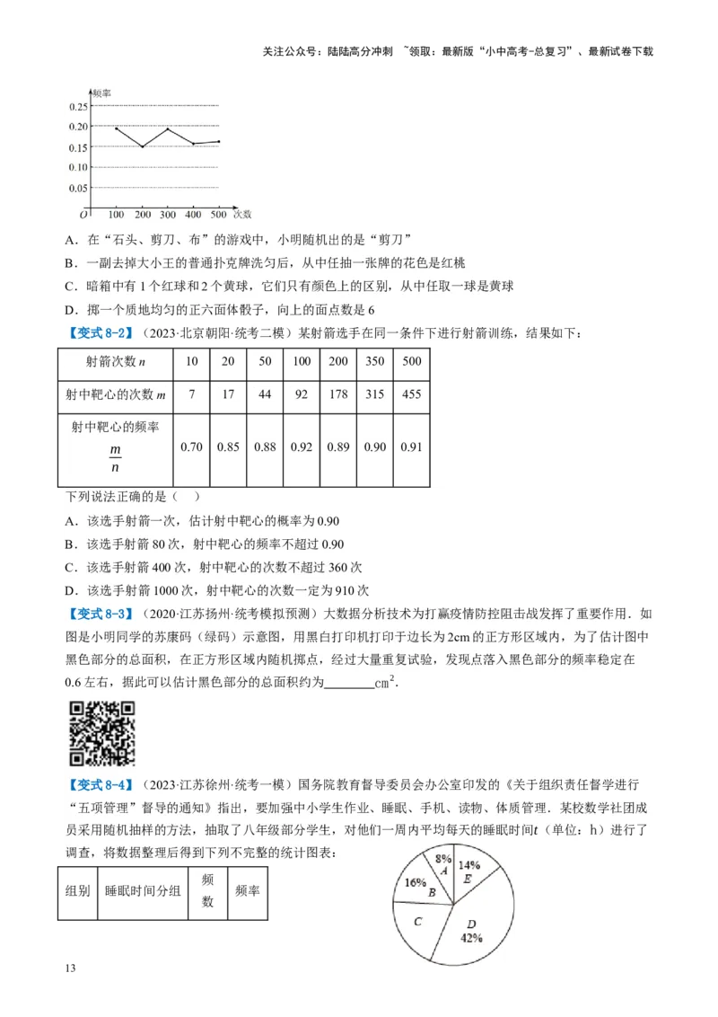 第34讲概率（讲义）（原卷版）_02中考总复习（2026版更新中）_02-数学-中考总复习_2024年中考复习资料_一轮复习资料_完2024年中考数学一轮复习讲练测（课件+讲义+练习）（全国通用）