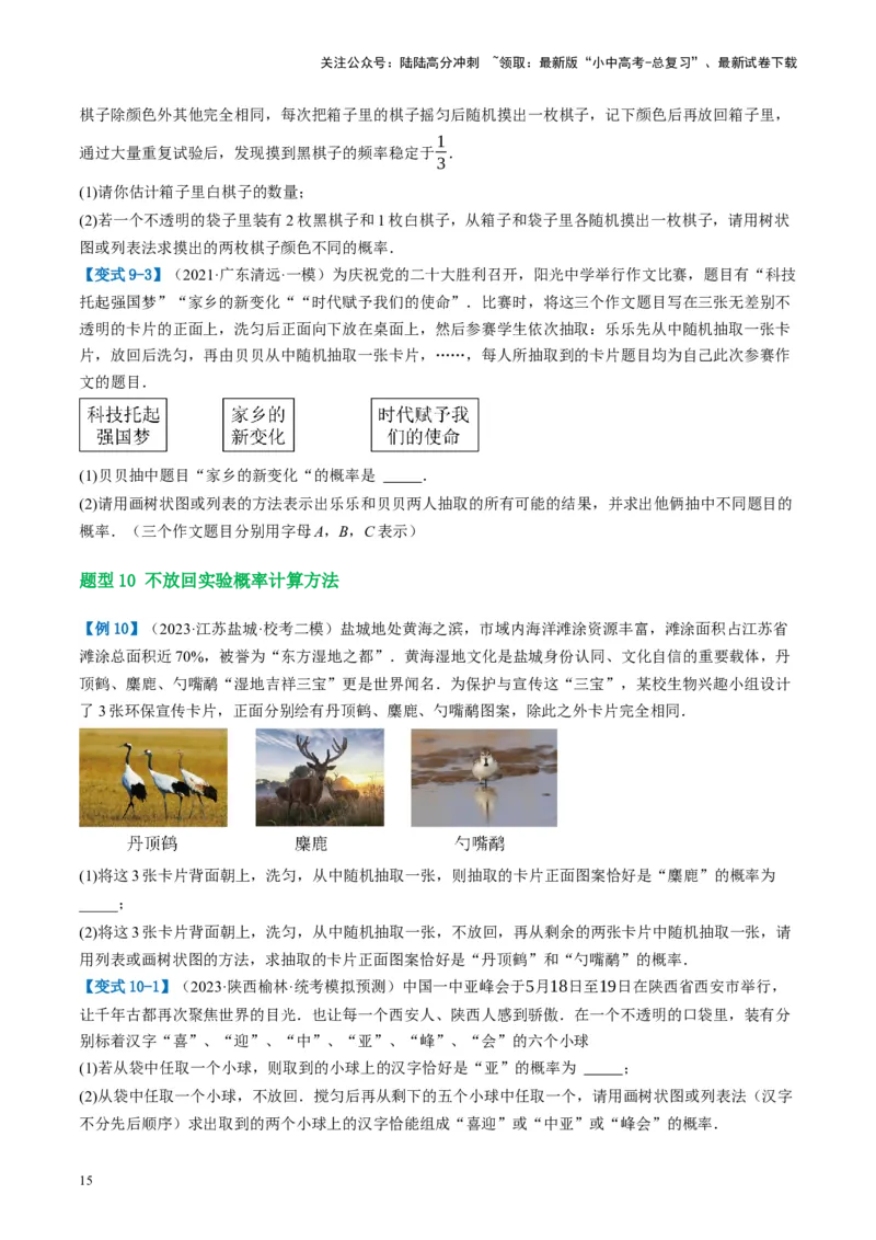 第34讲概率（讲义）（原卷版）_02中考总复习（2026版更新中）_02-数学-中考总复习_2024年中考复习资料_一轮复习资料_完2024年中考数学一轮复习讲练测（课件+讲义+练习）（全国通用）