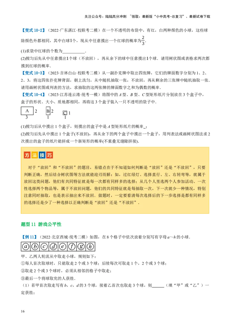 第34讲概率（讲义）（原卷版）_02中考总复习（2026版更新中）_02-数学-中考总复习_2024年中考复习资料_一轮复习资料_完2024年中考数学一轮复习讲练测（课件+讲义+练习）（全国通用）