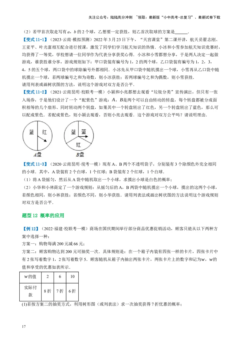 第34讲概率（讲义）（原卷版）_02中考总复习（2026版更新中）_02-数学-中考总复习_2024年中考复习资料_一轮复习资料_完2024年中考数学一轮复习讲练测（课件+讲义+练习）（全国通用）