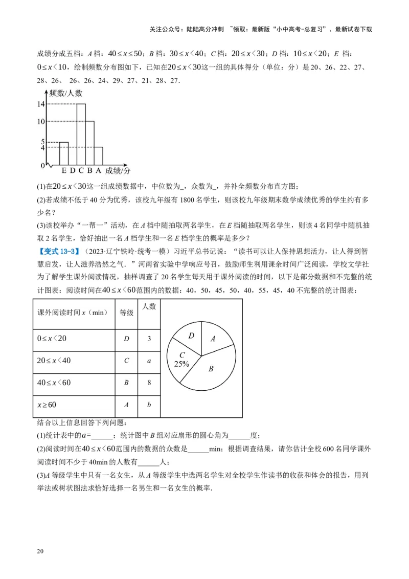 第34讲概率（讲义）（原卷版）_02中考总复习（2026版更新中）_02-数学-中考总复习_2024年中考复习资料_一轮复习资料_完2024年中考数学一轮复习讲练测（课件+讲义+练习）（全国通用）