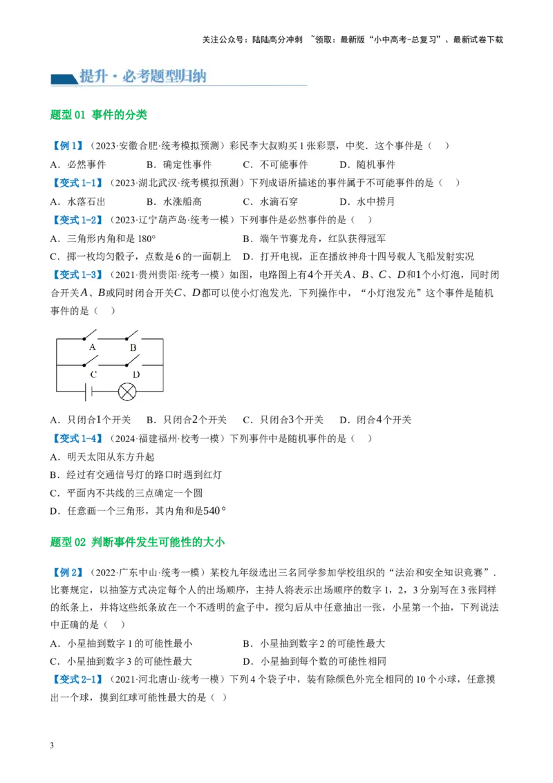 第34讲概率（讲义）（原卷版）_02中考总复习（2026版更新中）_02-数学-中考总复习_2024年中考复习资料_一轮复习资料_完2024年中考数学一轮复习讲练测（课件+讲义+练习）（全国通用）