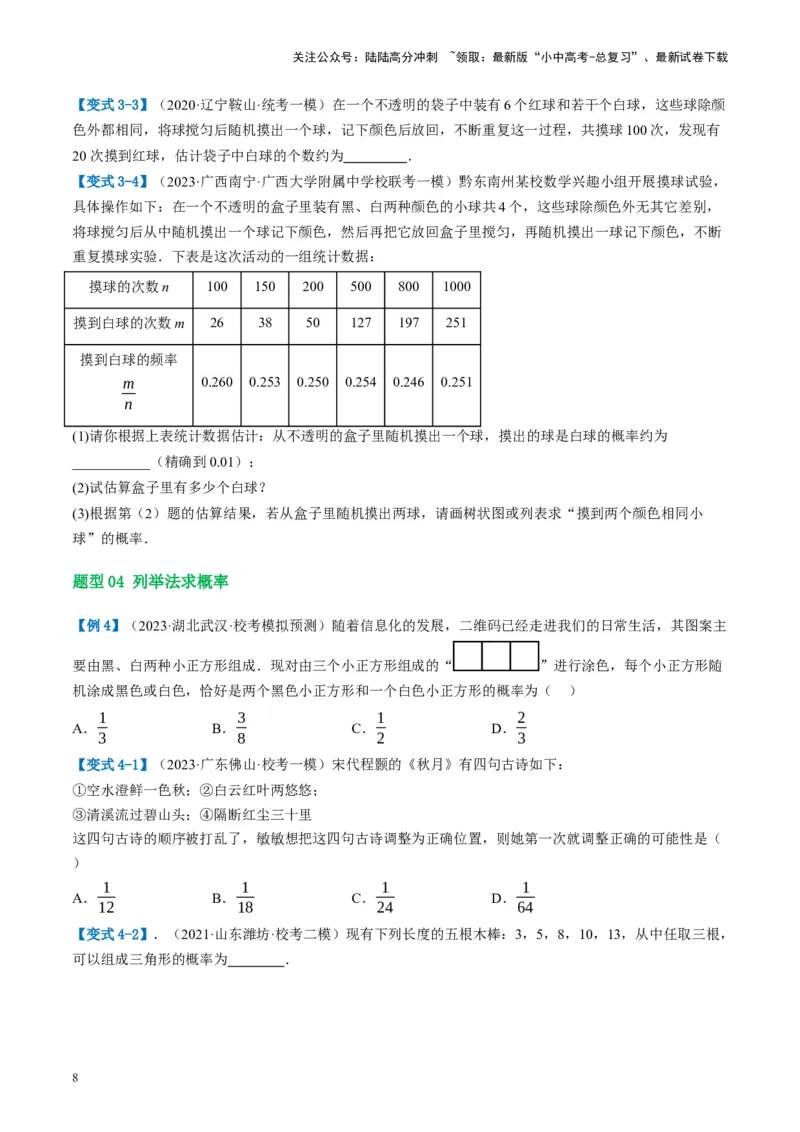 第34讲概率（讲义）（原卷版）_02中考总复习（2026版更新中）_02-数学-中考总复习_2024年中考复习资料_一轮复习资料_完2024年中考数学一轮复习讲练测（课件+讲义+练习）（全国通用）