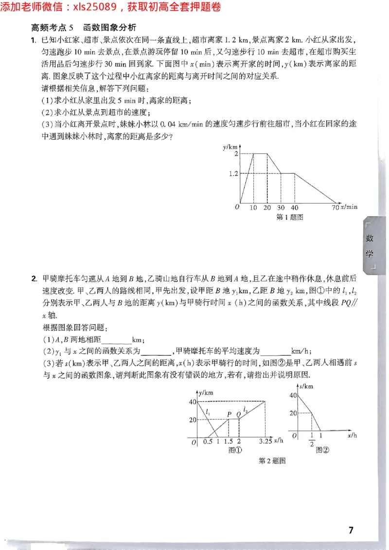 预定礼2025万唯数学科学中考预测题2025-5-151158273_初中资料合集_2025《万唯中考&bull;黑白卷》多地方版（更30省）_2025《万唯中考&bull;黑白卷》5科全套（浙江）