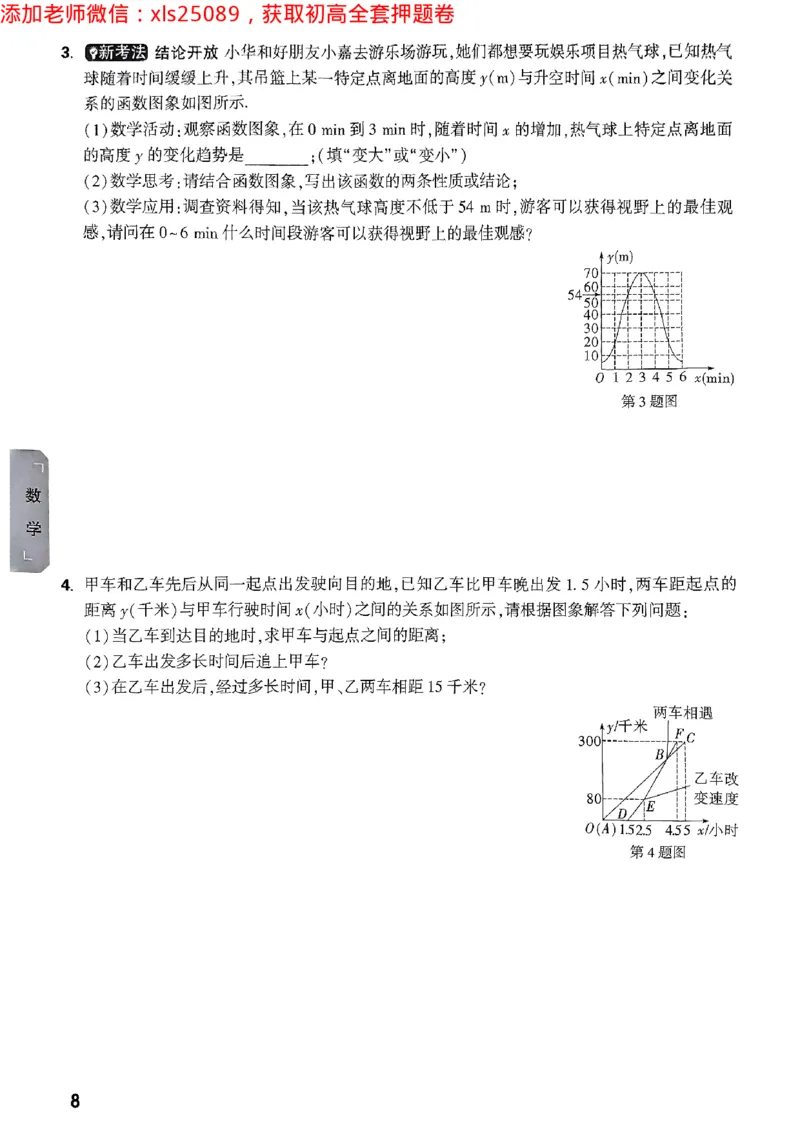预定礼2025万唯数学科学中考预测题2025-5-151158273_初中资料合集_2025《万唯中考&bull;黑白卷》多地方版（更30省）_2025《万唯中考&bull;黑白卷》5科全套（浙江）