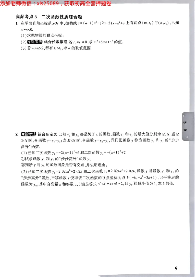 预定礼2025万唯数学科学中考预测题2025-5-151158273_初中资料合集_2025《万唯中考&bull;黑白卷》多地方版（更30省）_2025《万唯中考&bull;黑白卷》5科全套（浙江）