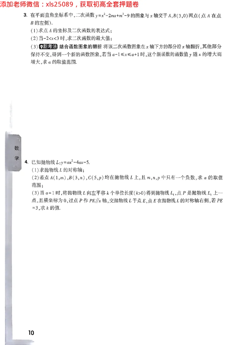 预定礼2025万唯数学科学中考预测题2025-5-151158273_初中资料合集_2025《万唯中考&bull;黑白卷》多地方版（更30省）_2025《万唯中考&bull;黑白卷》5科全套（浙江）