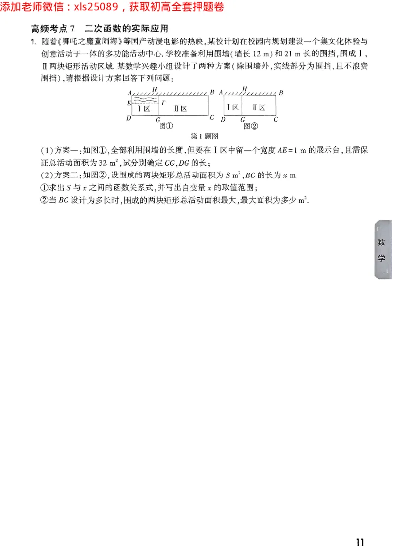 预定礼2025万唯数学科学中考预测题2025-5-151158273_初中资料合集_2025《万唯中考&bull;黑白卷》多地方版（更30省）_2025《万唯中考&bull;黑白卷》5科全套（浙江）