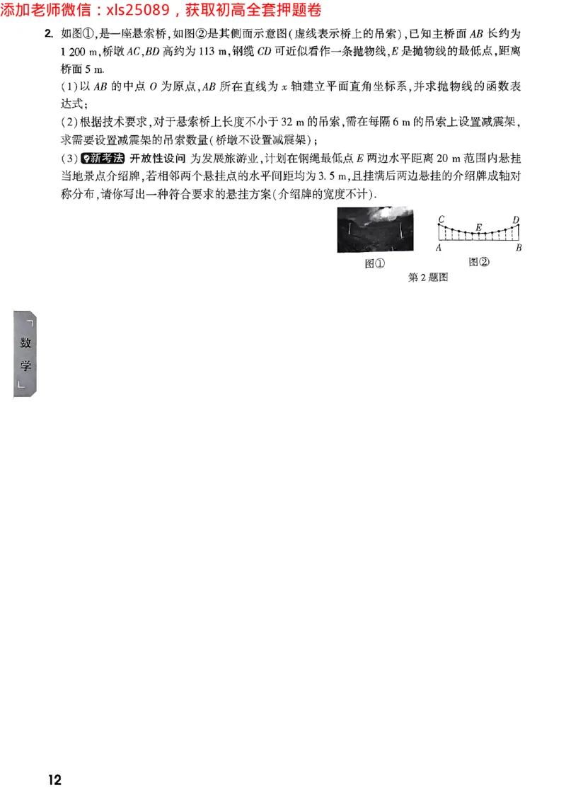 预定礼2025万唯数学科学中考预测题2025-5-151158273_初中资料合集_2025《万唯中考&bull;黑白卷》多地方版（更30省）_2025《万唯中考&bull;黑白卷》5科全套（浙江）