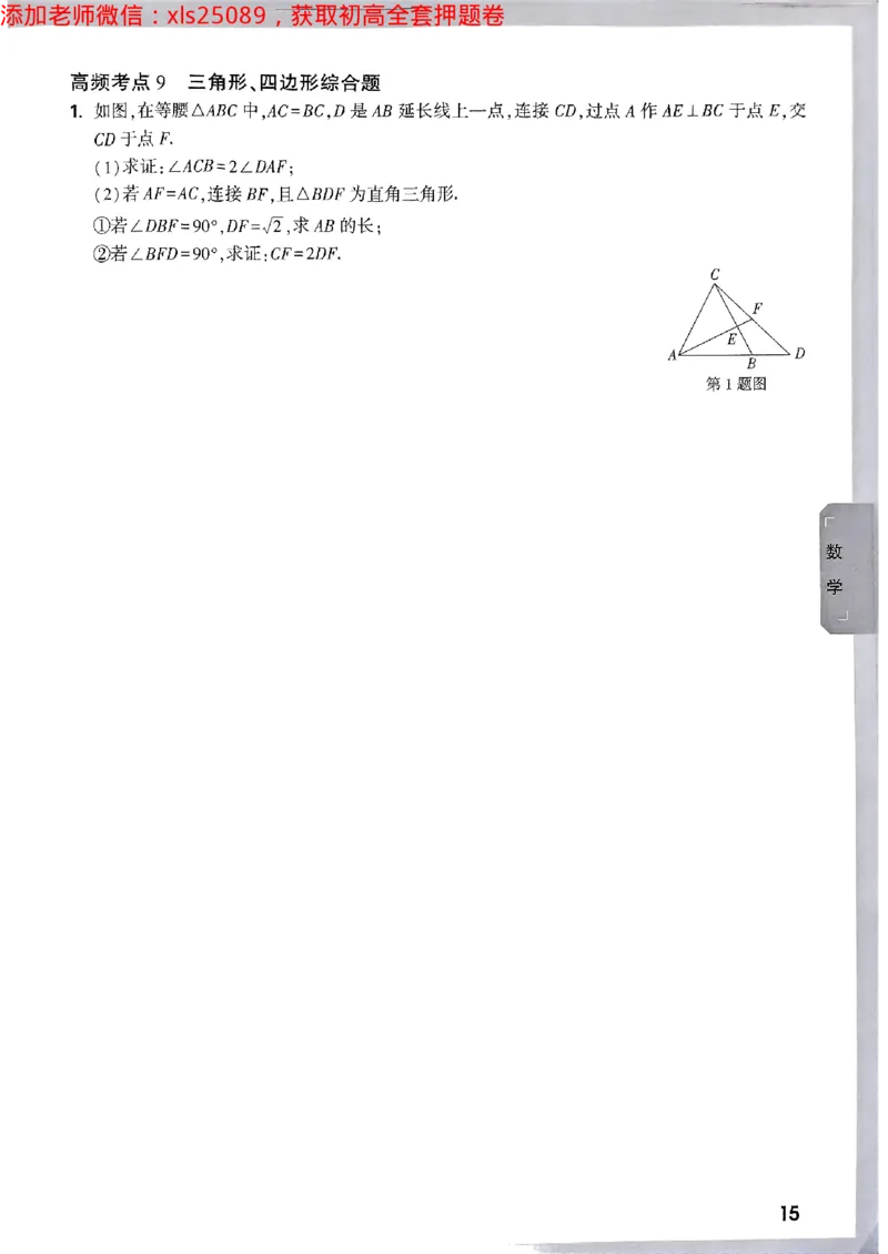 预定礼2025万唯数学科学中考预测题2025-5-151158273_初中资料合集_2025《万唯中考&bull;黑白卷》多地方版（更30省）_2025《万唯中考&bull;黑白卷》5科全套（浙江）