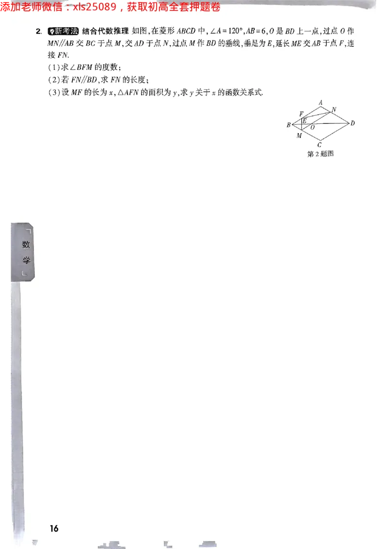 预定礼2025万唯数学科学中考预测题2025-5-151158273_初中资料合集_2025《万唯中考&bull;黑白卷》多地方版（更30省）_2025《万唯中考&bull;黑白卷》5科全套（浙江）