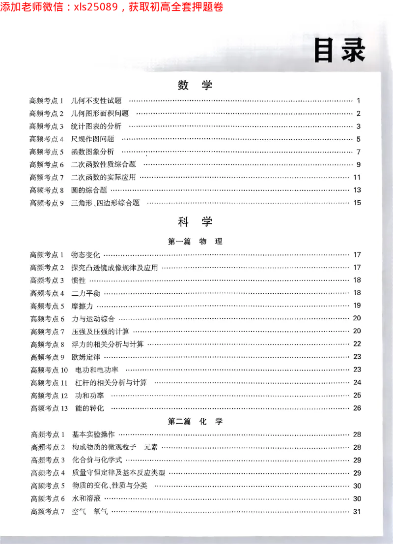 预定礼2025万唯数学科学中考预测题2025-5-151158273_初中资料合集_2025《万唯中考&bull;黑白卷》多地方版（更30省）_2025《万唯中考&bull;黑白卷》5科全套（浙江）