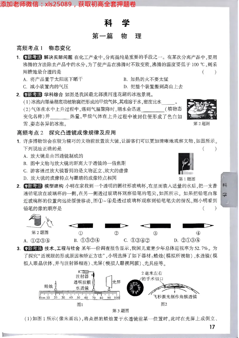 预定礼2025万唯数学科学中考预测题2025-5-151158273_初中资料合集_2025《万唯中考&bull;黑白卷》多地方版（更30省）_2025《万唯中考&bull;黑白卷》5科全套（浙江）