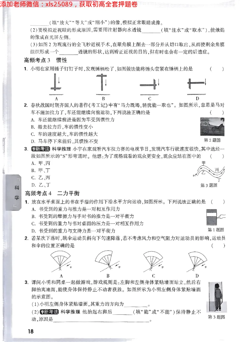 预定礼2025万唯数学科学中考预测题2025-5-151158273_初中资料合集_2025《万唯中考&bull;黑白卷》多地方版（更30省）_2025《万唯中考&bull;黑白卷》5科全套（浙江）