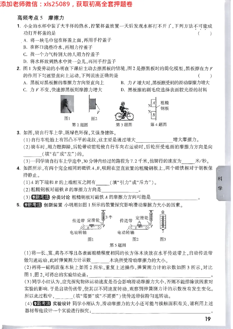 预定礼2025万唯数学科学中考预测题2025-5-151158273_初中资料合集_2025《万唯中考&bull;黑白卷》多地方版（更30省）_2025《万唯中考&bull;黑白卷》5科全套（浙江）