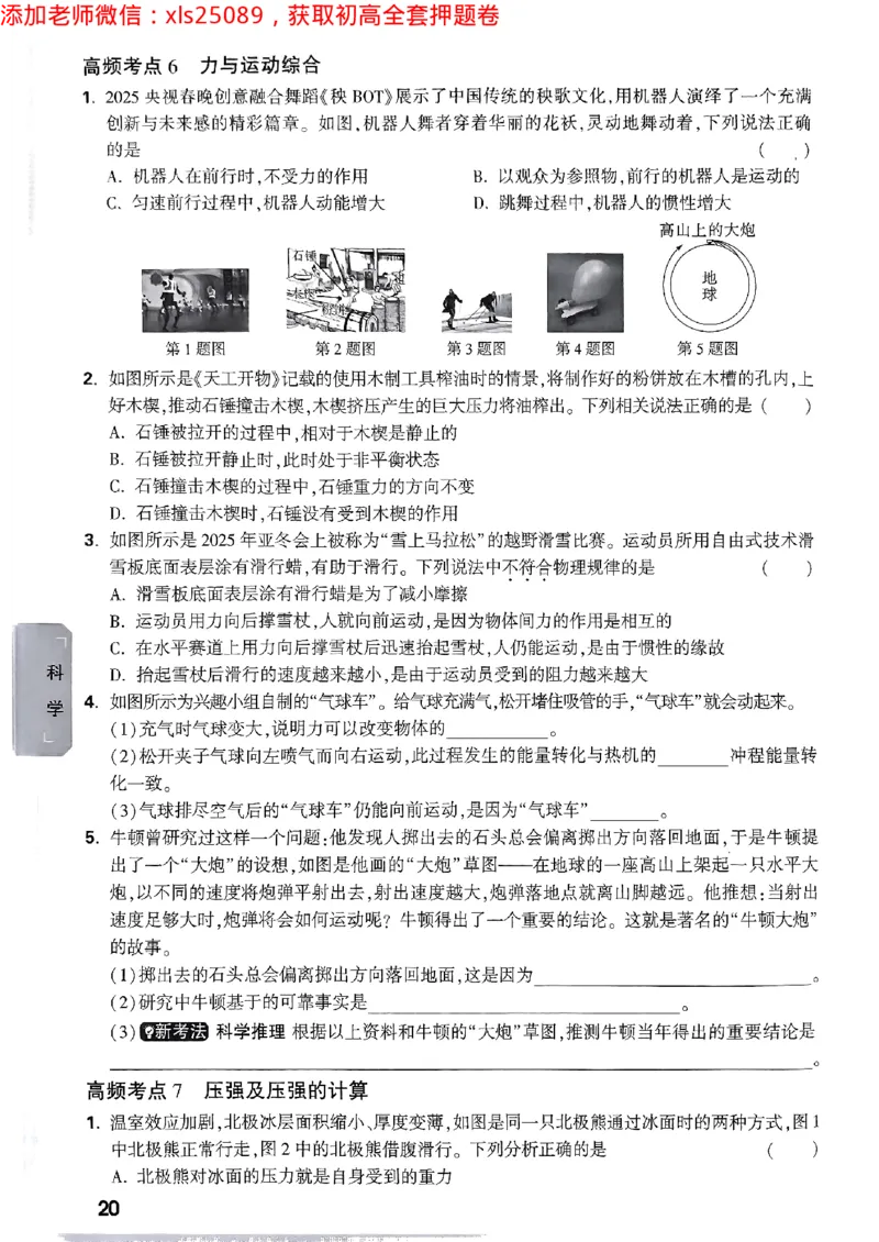 预定礼2025万唯数学科学中考预测题2025-5-151158273_初中资料合集_2025《万唯中考&bull;黑白卷》多地方版（更30省）_2025《万唯中考&bull;黑白卷》5科全套（浙江）
