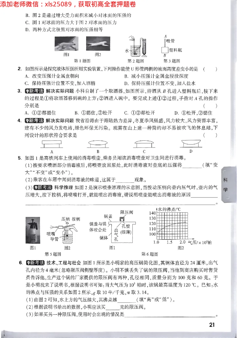 预定礼2025万唯数学科学中考预测题2025-5-151158273_初中资料合集_2025《万唯中考&bull;黑白卷》多地方版（更30省）_2025《万唯中考&bull;黑白卷》5科全套（浙江）