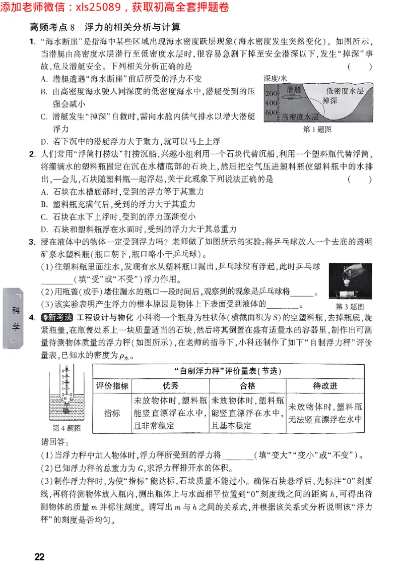 预定礼2025万唯数学科学中考预测题2025-5-151158273_初中资料合集_2025《万唯中考&bull;黑白卷》多地方版（更30省）_2025《万唯中考&bull;黑白卷》5科全套（浙江）