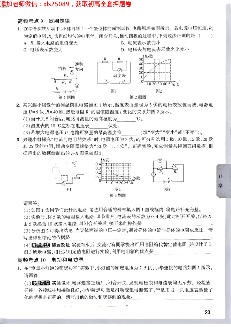 预定礼2025万唯数学科学中考预测题2025-5-151158273_初中资料合集_2025《万唯中考&bull;黑白卷》多地方版（更30省）_2025《万唯中考&bull;黑白卷》5科全套（浙江）