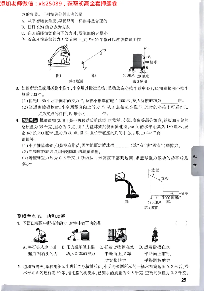 预定礼2025万唯数学科学中考预测题2025-5-151158273_初中资料合集_2025《万唯中考&bull;黑白卷》多地方版（更30省）_2025《万唯中考&bull;黑白卷》5科全套（浙江）