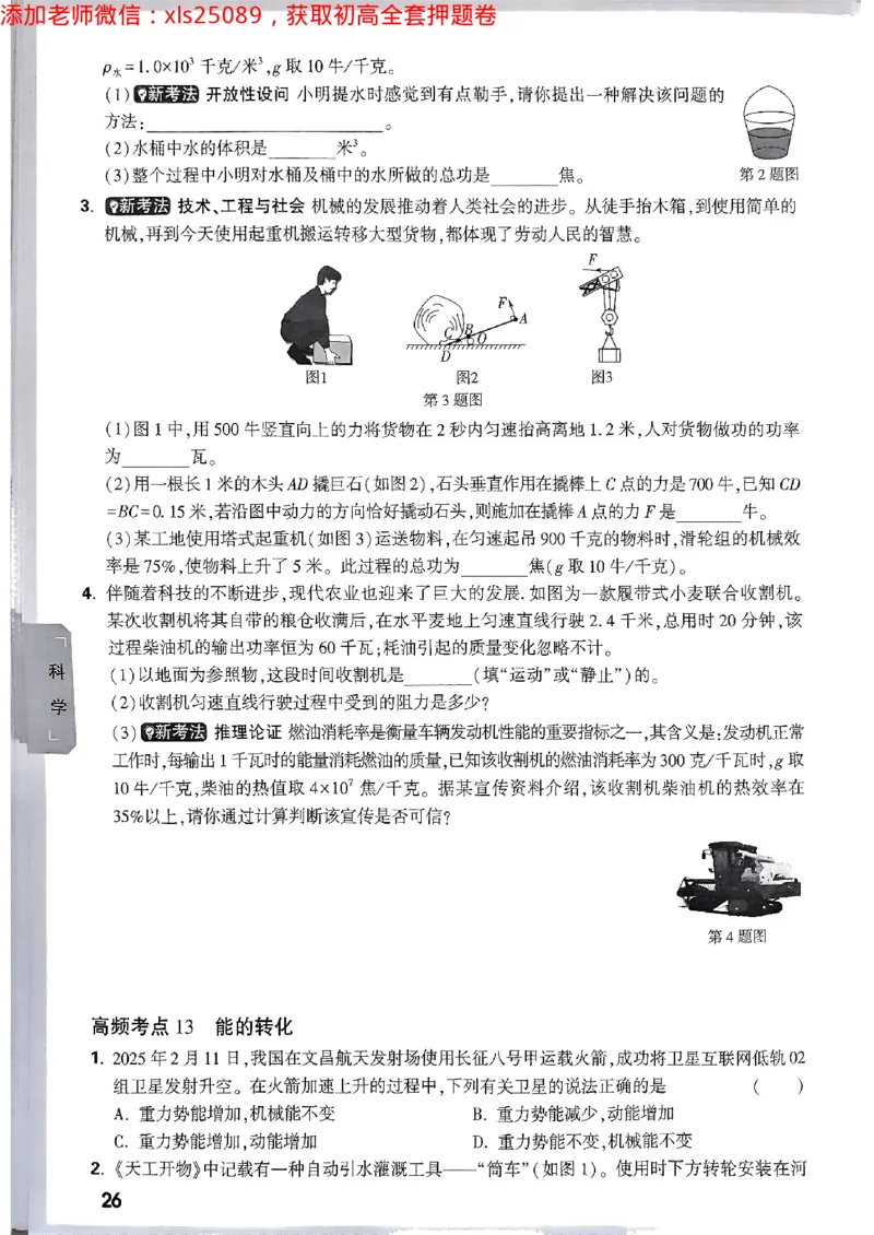 预定礼2025万唯数学科学中考预测题2025-5-151158273_初中资料合集_2025《万唯中考&bull;黑白卷》多地方版（更30省）_2025《万唯中考&bull;黑白卷》5科全套（浙江）