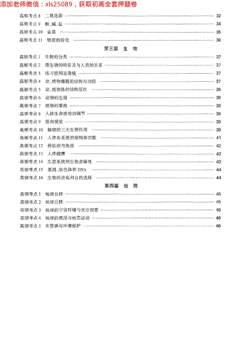 预定礼2025万唯数学科学中考预测题2025-5-151158273_初中资料合集_2025《万唯中考&bull;黑白卷》多地方版（更30省）_2025《万唯中考&bull;黑白卷》5科全套（浙江）