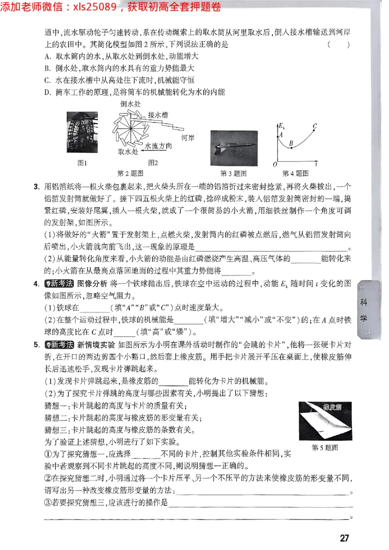 预定礼2025万唯数学科学中考预测题2025-5-151158273_初中资料合集_2025《万唯中考&bull;黑白卷》多地方版（更30省）_2025《万唯中考&bull;黑白卷》5科全套（浙江）